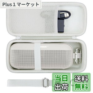 �y���������zco2CREA ���[�P�[�X �݊��i �{�[�Y Bose SoundLink Flex Portable Speaker LE (��2����)/ SoundLink Flex Bluetooth speaker �|�[�^�u�� ���C�����X �X�s�[�J�[ (�z���C�g)