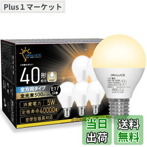 �y���������zORALUCE E17 LED�d�� 40W�`���� �d���F ���`�d�� �~�j�N���v�g���` �S�����^�C�v ���^���Ή� �_�E�����C�g�Ή� �������Ή� PSE�F�� 6�Z�b�g LDA5L-G-E17/S-6P