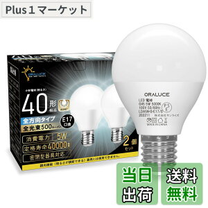 �y���������zORALUCE E17 LED�d�� 40W�`���� �����F ���`�d�� �~�j�N���v�g���` �S�����^�C�v ���^���Ή� �_�E�����C�g�Ή� �������Ή� PSE�F�� 2�Z�b�g LDA5N-G-E17/S-2P
