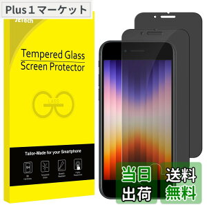 �y���������zJETech iPhoneSE 3 (4.7�C���`�A2022���f���A��3����p) �v���C�o�V�[�t���ی�t�B���� �`�����h�~ �����K���X�t�B���� 2���Z�b�g