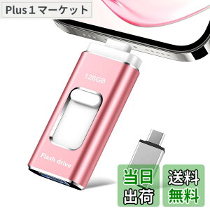�y���������z128GB USB�������[�y�A�v���s�v�z4in1 phone�Ή�usb���������� IOS/USB/Type-C/micro usb �t���b�V�������� type-c USB �������[phone�f�[�^ �]���ۑ� �ʐ^ �o�b�N�A�b�v�A�C�t�H���p �O�t������