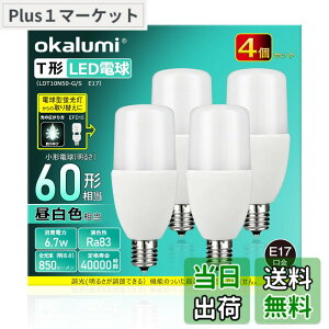 �y���������zOKALUMI LED�d�� T�` E17���� 60W~80W�`���� �����F 850lm 4�Z�b�g �f�M�ގ{�H���Ή� �d���^�u���� �S�����^�C�v ���C �L�b�`�� ���ʏ��Ɩ�
