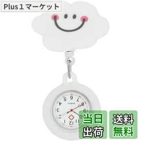 【送料無料】YFFSFDC ナースウォッチ ポケットウォッチ 可愛懐中時計 見やすい看護師医療所 スタッフ用時計男女兼用シンプル伸び縮み可能 クリップ付き (笑い顔雲柄)