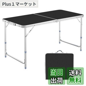 �y���������zDesertFox �L�����v �e�[�u�� �A�E�g�h�A �e�[�u�� �܂肽���� �e�[�u�� 120cm/180cm �P�i/�Z�b�g ����3�i�K�����\ ���R�ɍ��������\�s�N�j�b�N ���W���[ �L�����v�p �܏�� �R��