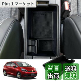 【9月1日ー9月15日まで200円オフ】【送料無料】SKTU ホンダ フィット 新型 FIT 車用 内蔵型コンソールボックス フィット収納トレイ ラバーマット付き 小物入れ フィット センターコンソールトレイ アームレスト収納ボックス コインケース 装着簡単 カスタムパーツ 滑り止め