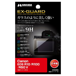 �y���������z�n�N�o HAKUBA �f�W�^���J�����t���ی�t�B���� EX-GUARD Canon EOS R50 V �^ R100 �^ R10 ��p EXGF-CAER10 4977187347722 �t���K�[�h ��ʕی� ���d�x9H ���h�~ ���F