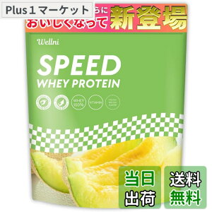 �y���������z�E�F���j Wellni SPEED �z�G�C �v���e�C�� 1kg �r�^�~��11��z�� �������� �Ǘ��h�{�m�ďC �A���`�h�[�s���O�����ς� whey protein powder (1kg) (������)