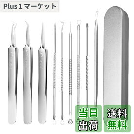 【送料無料】精密ピンセット 角栓ピンセット(8本セット) 先端は幅0.1mm 毛抜き 極細 ニキビ取り 黒ずみ取り 毛穴ケア専用 精密な作業が可能 角栓 キレイな毛穴を取り戻す 携帯便利 収納ケース付 色：No.5、8本セット