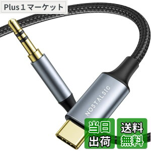 �y���������zNOSTALSIC USB C to 3.5 mm �ϊ� AUX �P�[�u�� �I�[�f�B�I�A�_�v�^ DAC���� 24bit/96KHz�Ή��i�C�����҂� iPhone15 16 �V���[�Y/iPad Pro/Android/Type C�Ȃǂ̋@��ɑΉ� �F�F���^���b�N�O���[�B�A�T