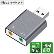 【送料無料】LeTradeJP USB オーディオ変換アダプター USB外付け サウンドカード USBイヤホンジャック変…