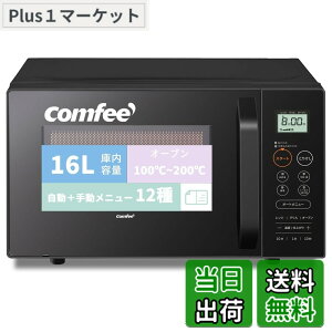 �y���������z�R���t�B�[(COMFEE') �I�[�u�������W 16L 18L �t���b�g�e�[�u�� �I�[�g���j���[ �����W~650W�^500W �I�[�u��~200�x/250�x �g�[�X�g�E�O�����E�𓀁E���y�@�\ �������[�h �p�M�t���y2�N��