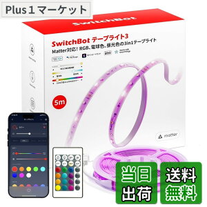�y���������zSwitchBot �X�C�b�`�{�b�gLED �e�[�v���C�g Alexa RGB �������F �}���`�J���[ 1600���F Wi-Fi�EBluetooth �ԐڏƖ� �ؒf�\ Google Home IFTTT �C�t�g Siri SmartThings LINE Clova�ɑΉ� �F�F�z���C�g�A