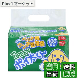 【9月1日ー9月15日まで200円オフ】【送料無料】サンテックオプト ポイ太くん ペット用ウンチ処理袋 GREEN 100枚入り 色：白