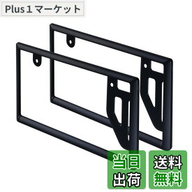 【送料無料】ナンバーフレーム K442_444 色：ブラック