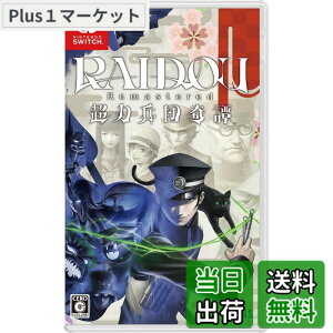 �y���������zRAIDOU Remastered: ���͕��c��� �y�\����T�zDLC�u���C�h�E�ዾ�v ���� - Variation P