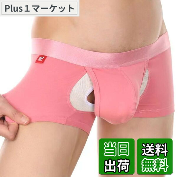 【9月1日ー9月15日まで200円オフ】【送料無料】[Pastinde] ボクサー パンツ メンズ 前開き 分離型 ボクサーブリーフ 通気性 コットン 下着 男性 3D 立体成型 摩擦の防止 ローライズ 色：ピンク、サイズ：M
