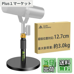 �y���������zAA AUDIO ACCESSORY �}�C�N�X�^���h ��� �y����12.7cm�����\�E����݌v�z�ω׏d3kg �I�[�����^���� �Ⴂ �}�C�N������� ��� Shure SM7B / SM7dB / MV7+ / FIFINE / AT2020 / Blue Yeti/Rode PodMic/HyperX