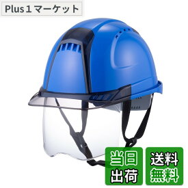 【送料無料】TOYO シールド付きヘルメット ヴェンティープラス スチロールライナー入り No.391F 色：ロイヤルブルー/スモーク/クリア、サイズ：53~62cm