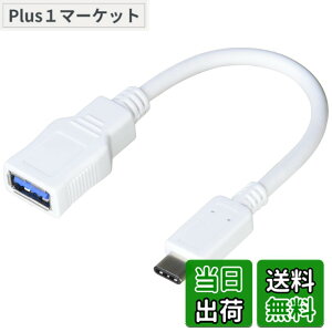 �y���������z�G���R�� USB�P�[�u�� Type C �ϊ��P�[�u�� (USB A to USB C) USB3.1(Gen1)���� 3A�o�� �ő�5Gbps �z���C�g USB3-AFCM01WH �F�F�z���C�g
