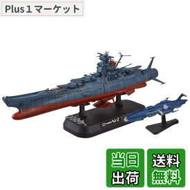 【送料無料】宇宙戦艦ヤマト2202 1/1000スケール 色分け済みプラモデル 色：青、サイズ：4x6x10cm