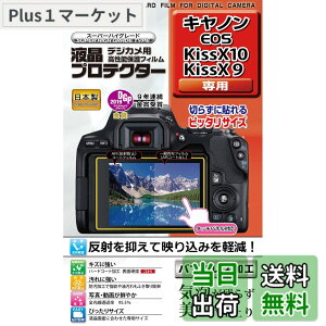 �y���������zKenko �t���ی�t�B���� �t���v���e�N�^�[ Canon EOS Kiss X10/X9�p KLP-CEOSKISSX10 �T�C�Y�FW76.7xH51.2mm