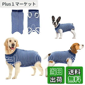 【送料無料】oUUoNNo 術後ウェア 犬のための回復スーツ 傷口保護 傷舐め防止 皮膚保護 避妊 離乳 不妊手術 ボタンタイプ 雄雌兼用 (S, 青と白のストライプ) 色：青と白のストライプ、サイズ：S