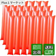 【送料無料】スティックバルーン 応援 バルーンスティック 応援棒 ストロー付き 応援グッズ 風船 棒 運動…