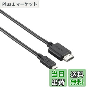�y9��1���[9��15���܂�200�~�I�t�z�y���������z�G���R��(ELECOM) MHL�P�[�u�� ELECTRONIC_ADAPTER �F�F�u���b�N�A�T�C�Y�F3m