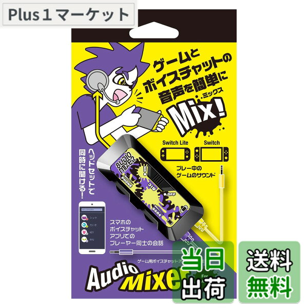 【9月1日ー9月15日まで200円オフ】【送料無料】AV機器音声 色：オーディオミキサーインクVer、サイズ：Switch /SwitchLite/PS4対応