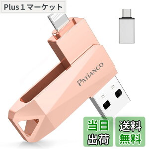 �y���������zPatianco�yMFi�F�ؕi �Z�L�����e�B�@�\�t�ziPhone�p USB������ 3in1 Lightning/USB/Type-C���� �����f�[�^�ڍs �ʐ^�E����ۑ� �o�b�N�A�b�v �F�F�s���N�A�T�C�Y�F512GB