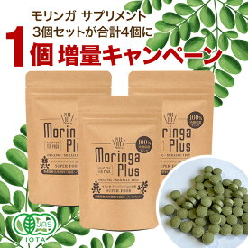 【1個増量！合計4個】3個セット＋1個 国産 モリンガ サプリメント 250粒 オーガニック 25g 無農薬 有機JAS 保存料無添加 ノンカフェイン 沖縄県産 スーパーフード モリンガ粒 タブレット 小粒 サプリ 種 パウダー モリンガパウダー【モリンガプラス】