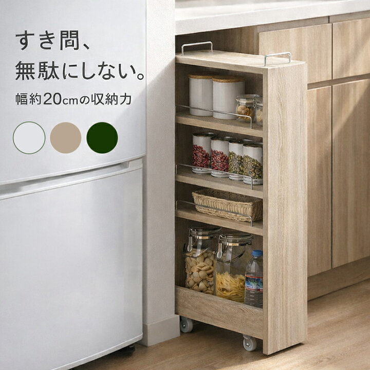 楽天市場】食器棚 キッチン収納 隙間収納 洗面所収納 ランドリーラック 
