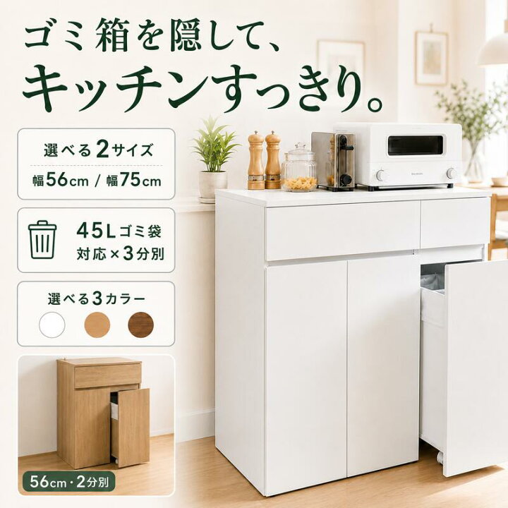 楽天市場】キッチンカウンター ゴミ箱付き 幅75cm 45Lゴミ袋対応×3分別 