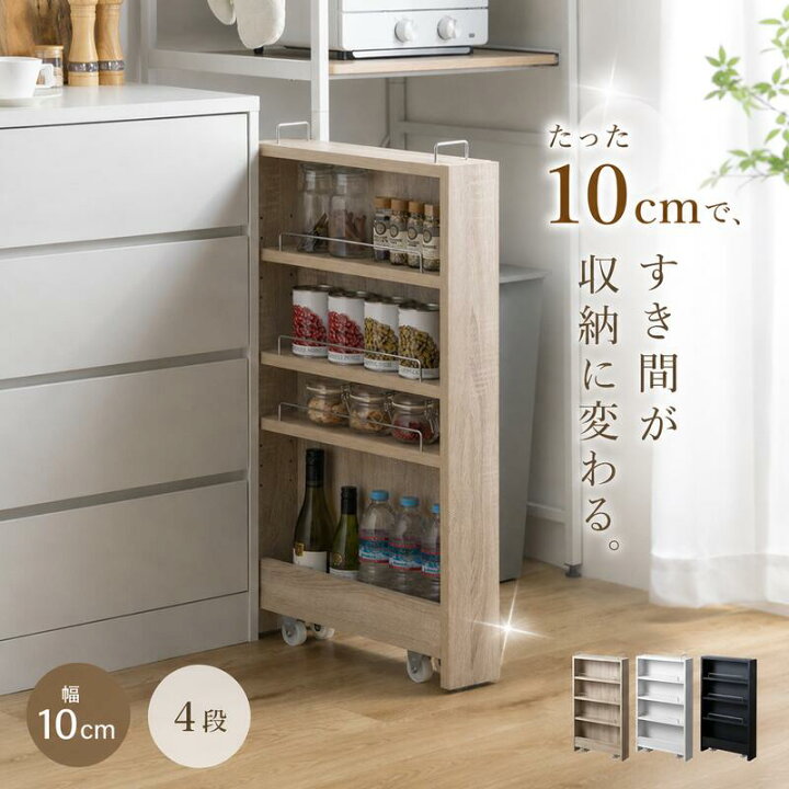楽天市場】収納家具 ラック 隙間収納 10cm キッチン 幅 キャスター付き 