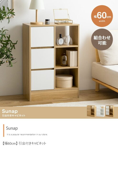 楽天市場】キャビネット 幅60cm 収納棚 引き出し付き サイドボード 