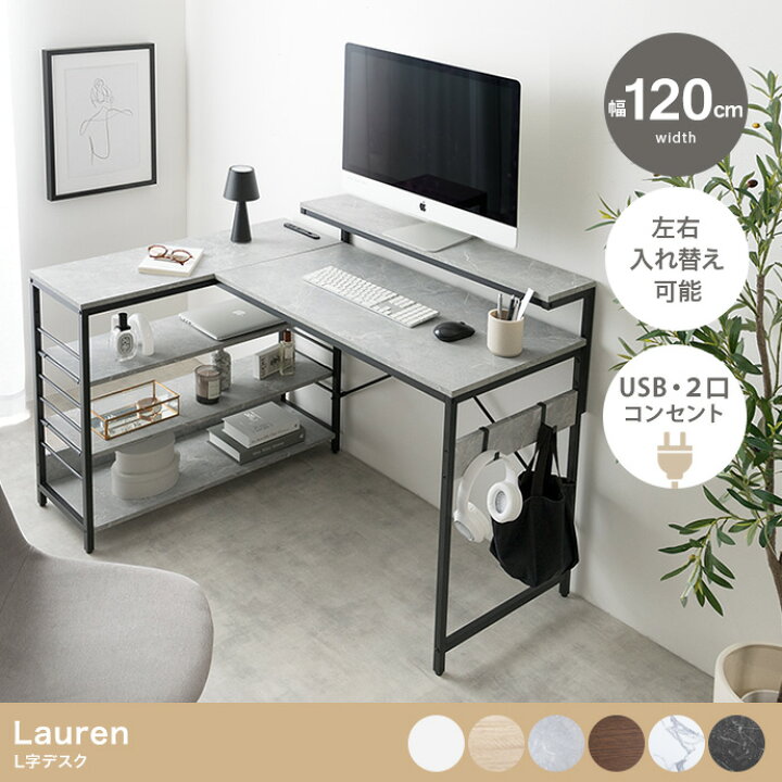 楽天市場】デスク机 パソコンデスク L型 幅120 収納 120幅 棚付 北欧  