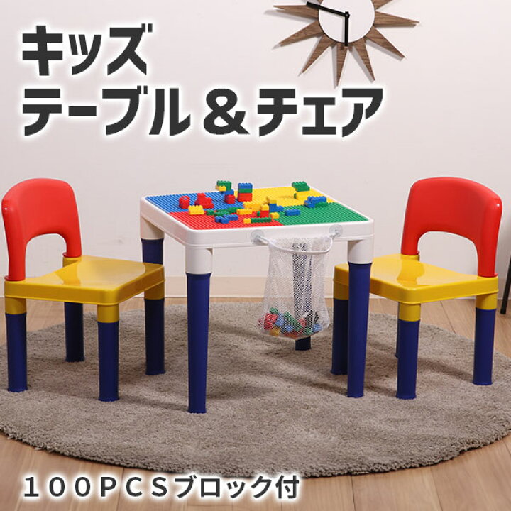 楽天市場】テーブル チェア セット ブロック 100個付 おえかき デスク 