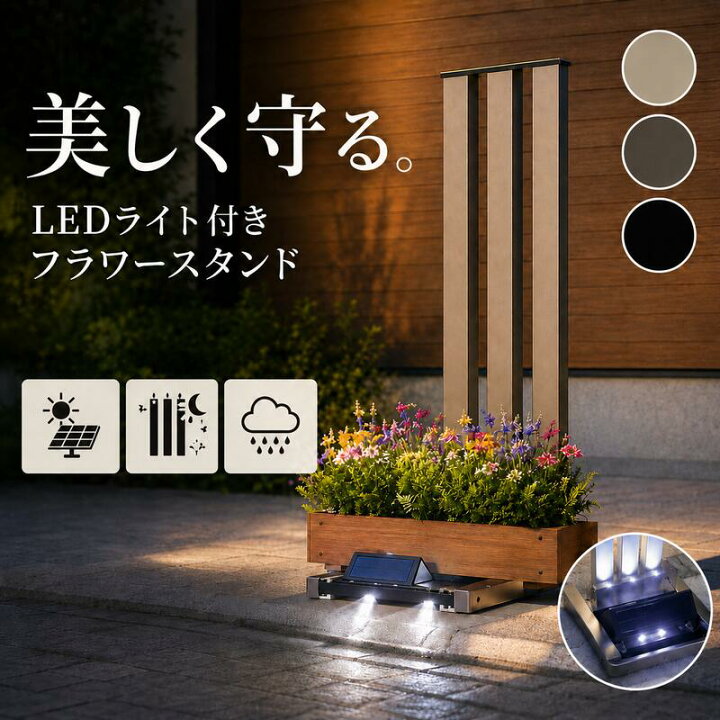 楽天市場】照明 ライト フラワースタンド アルミ製 屋外対応 LED 錆び 