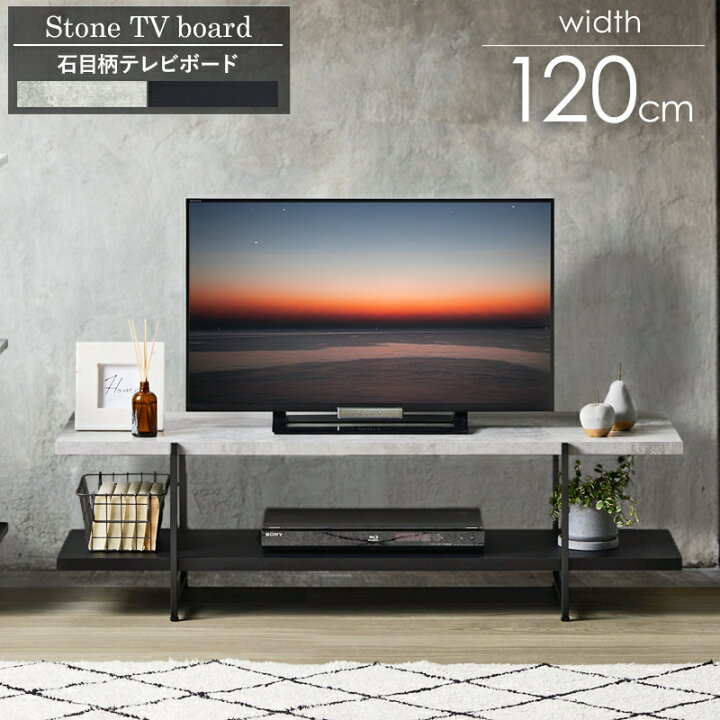 楽天市場】ストーン調 TVボード IW-1267 幅120cm 32型 42型 テレビ台 