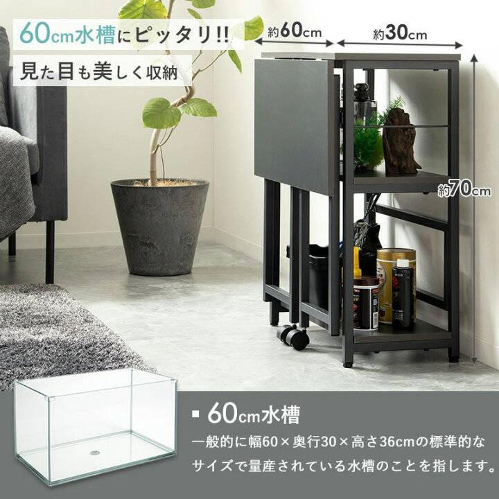 楽天市場】60cm水槽用 水槽台 IWS-336 作業台付き 水槽ラック 耐荷重 