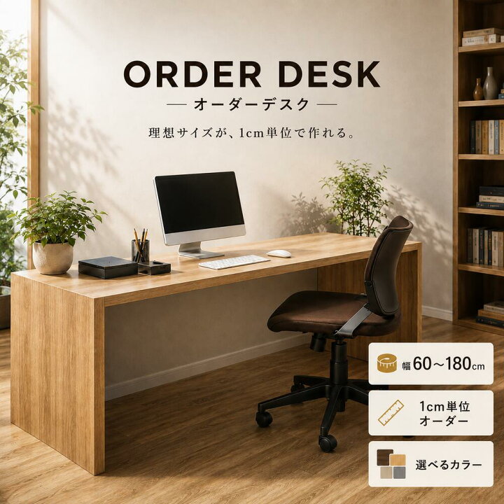 楽天市場】デスク チェア オーダー オーダーメイド サイズオーダー 1cm 