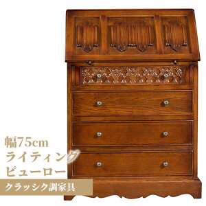 アンティーク アンティーク家具 クラッシク クラッシク家具 オーク ナラ アンティーク調 英国調 モダン おしゃれ ホテル 書斎 ヴィンテージ レトロ シャビーシック ライティングビューロー