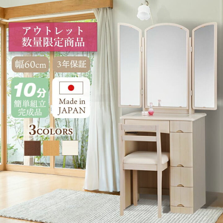 楽天市場 ドレッサー 三面鏡 コンパクト 鏡台 ライト付き デスク 化粧台 テーブル 可愛い 姫系 アンティーク かわいい 椅子付 日本製 3面 鏡 メイク 小さい 北欧 ランプ コスメ 姿見 国産 送料無料 収納 スツール プント Plus One Kagu 楽天市場店