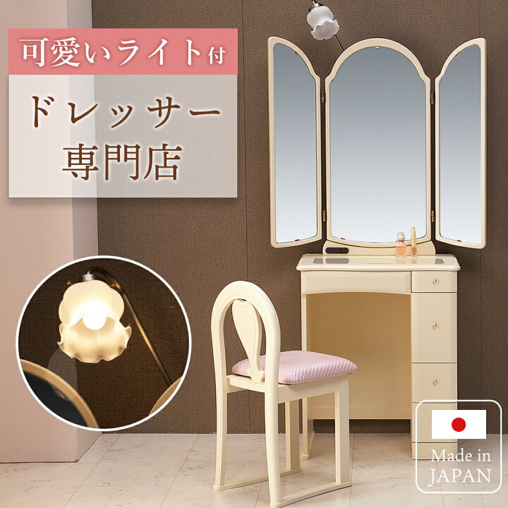 楽天市場】【3月25日限定】エントリーでポイント10倍！ドレッサー 三面 