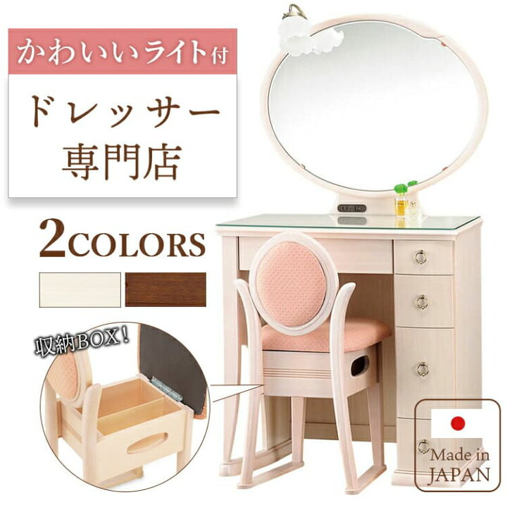 楽天市場 ドレッサー 一面鏡 鏡台 デスク テーブル アンティーク 白 ライト付き 楕円 完成品 コンパクト メイク 可愛い 姫系椅子付 ホワイト 鏡 ピンク 1面鏡 日本製 国産 収納 スツール ポエム 送料無料 Plus One Kagu 楽天市場店 楽天市場 ドレッサー 一面鏡 鏡台 デスク テーブル アンティーク 白 ライト付き 楕円 完成品 コンパクト メイク 可愛い 姫系椅子付 ホワイト 鏡 ピンク 1面鏡 日本製 国産 収納 スツール ポエム 送料無料 Plus One Kagu 楽天市場店