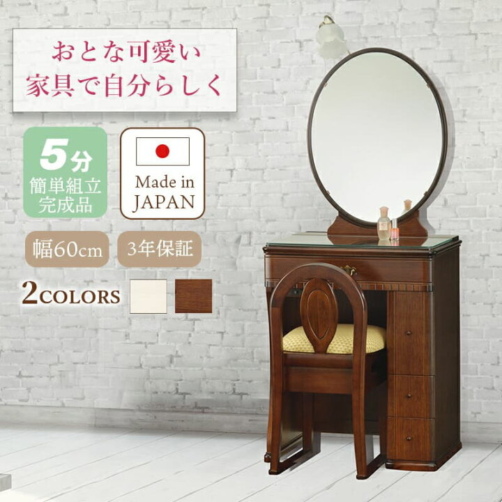 楽天市場 姫系 可愛い テーブル ドレッサー 一面鏡 鏡台 デスク ライト付き アンティーク 化粧台 丸鏡 白色 鏡 オフホワイト 小さい かわいい フレンチカントリー 日本製 国産 収納 スツール タイム 送料無料 Plus One Kagu 楽天市場店