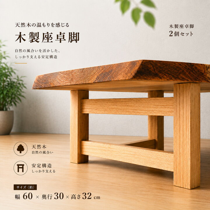 楽天市場】テーブル 木製脚 用脚 一枚板脚 座卓用 ベンチ用 椅子用 