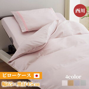 \クーポン配布中/ 西川 ピロケース 枕カバー 綿100% 抗菌加工 防縮加工 日本製 65×45cm ピンク ベージュ パープル 快眠 心地よい サテン織 制菌加工 清潔 国産 グッドナイト 母の日