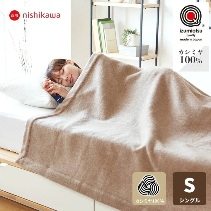 楽天市場】カシミヤ毛布 毛布 シングル 日本製 毛羽部分 カシミヤ100 