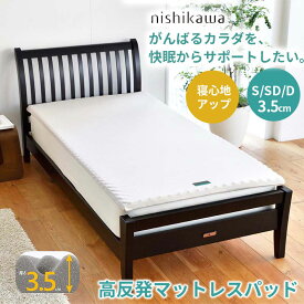 ＼クーポン配布中／ 西川 マットレス RAKURAシングル ラクラ ウレタン 体圧分散 寝返りラクラク 厚さ3.5cm ムレにくい 抗菌 洗える セミダブル ダブル 圧縮梱包 コンパクトにお届け ゴールド 点で支える健康敷きふとん 圧縮梱包 高反発マットレス 敷き布団 腰痛 母の日